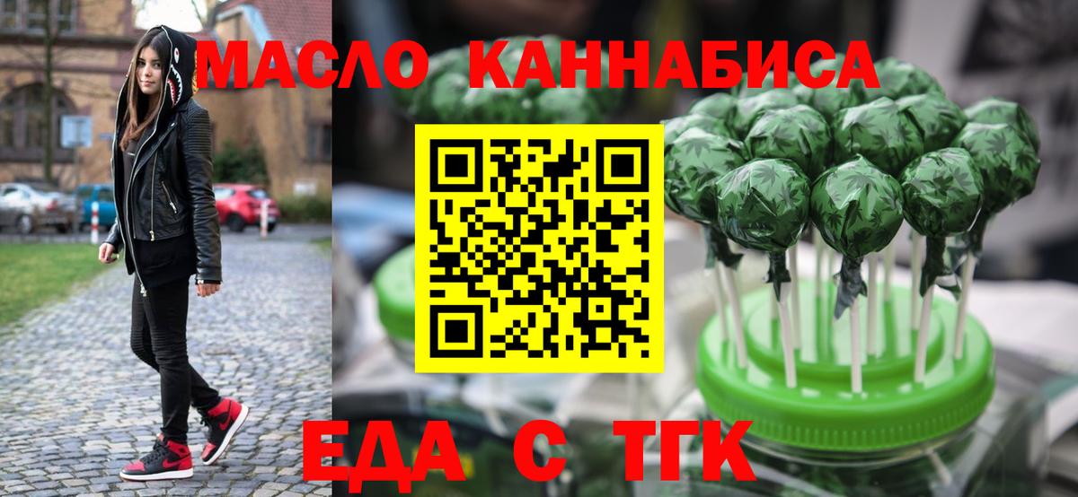 Еда ТГК марихуана  Вход с VPN  Балашов 