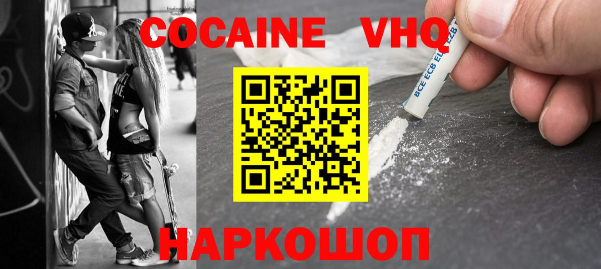 Балашов  КОКАИН VHQ  Вход с VPN  Кокаин Боливия 