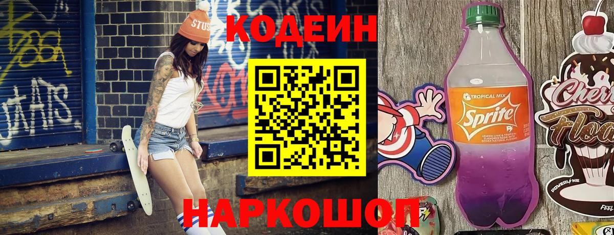 Кодеиновый сироп Lean напиток Lean (лин) Балашов