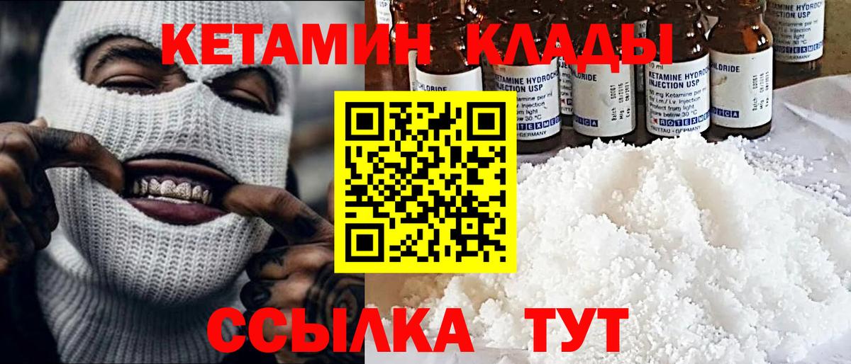КЕТАМИН VHQ  Вход с VPN  Балашов 