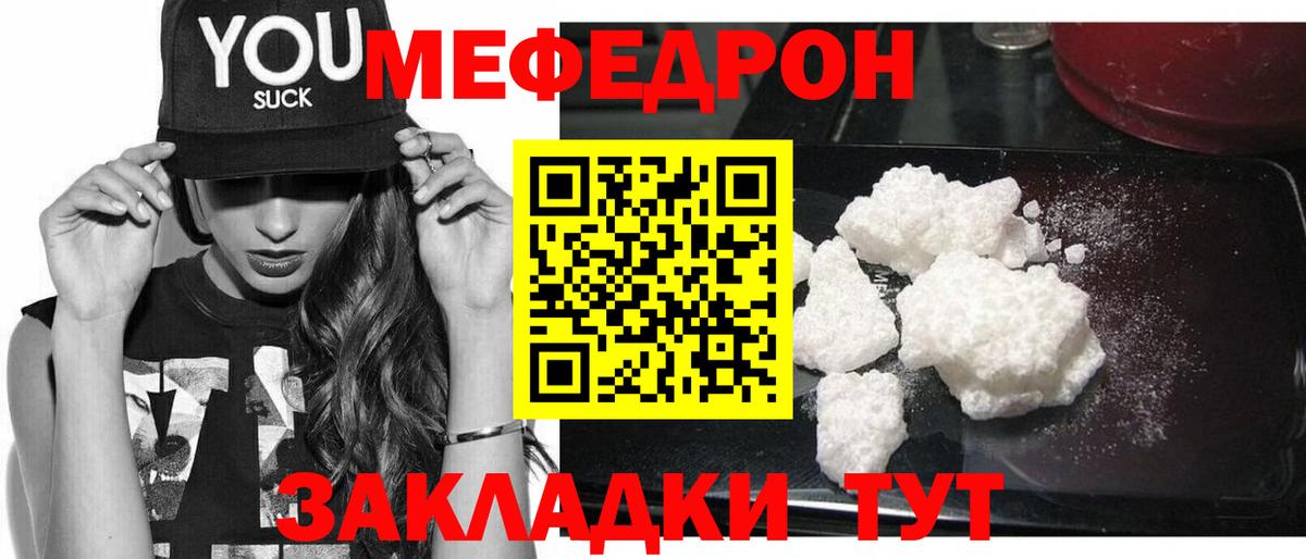 Меф мяу мяу  Балашов