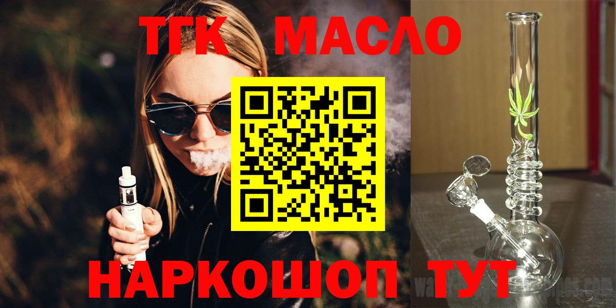Балашов  ТГК гашишное масло  ТГК THC oil  Вход с VPN 